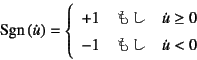 \begin{displaymath}
\mbox{Sgn}\left(\dot{u}\right)=\left\{\begin{array}{ll}
+1 ...
...\ge 0 \\
-1 & \mbox{もし} \quad \dot{u}<0
\end{array}\right.
\end{displaymath}