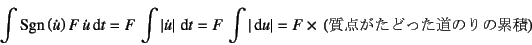 \begin{displaymath}
\int \mbox{Sgn}\left(\dot{u}\right) F \dot{u}\dint t
=F \...
...t u\right\vert
=F\times  (\mbox{質点がたどった道のりの累積})
\end{displaymath}